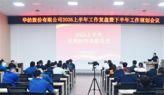 公司召开2026上半年工作复盘暨下半年工作规划会议